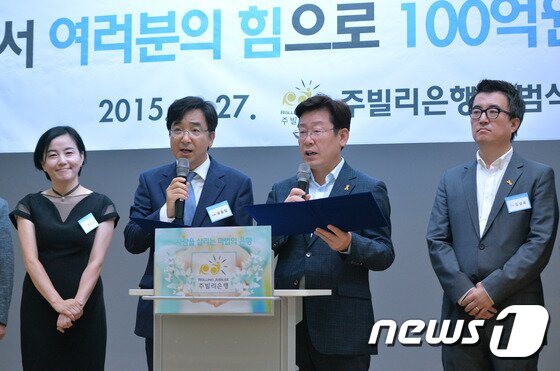 본문 이미지 - 이재명 대통령이 지난 2015년 서울시청에서 열린 주빌리은행 출범식에서 인사말을 하는 모습. 주빌리은행은 대출을 갚지 못해 가혹한 협박에 시달리는 악성채무자들의 빚을 시민의 기금으로 탕감해주기 위해 설립됐다. 2015.8.27/뉴스1 ⓒ News1 신웅수 기자