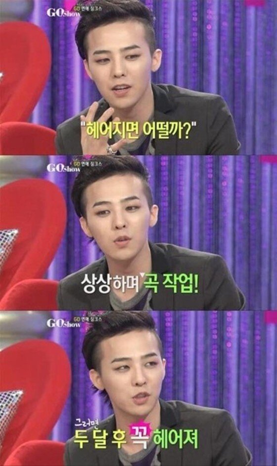 본문 이미지 - 지드래곤 키코의 결별설이 불거진 가운데 과거 발언에 관심이 쏠리고 있다.  ⓒ News1 스포츠/SBS ’고쇼’ 캡처