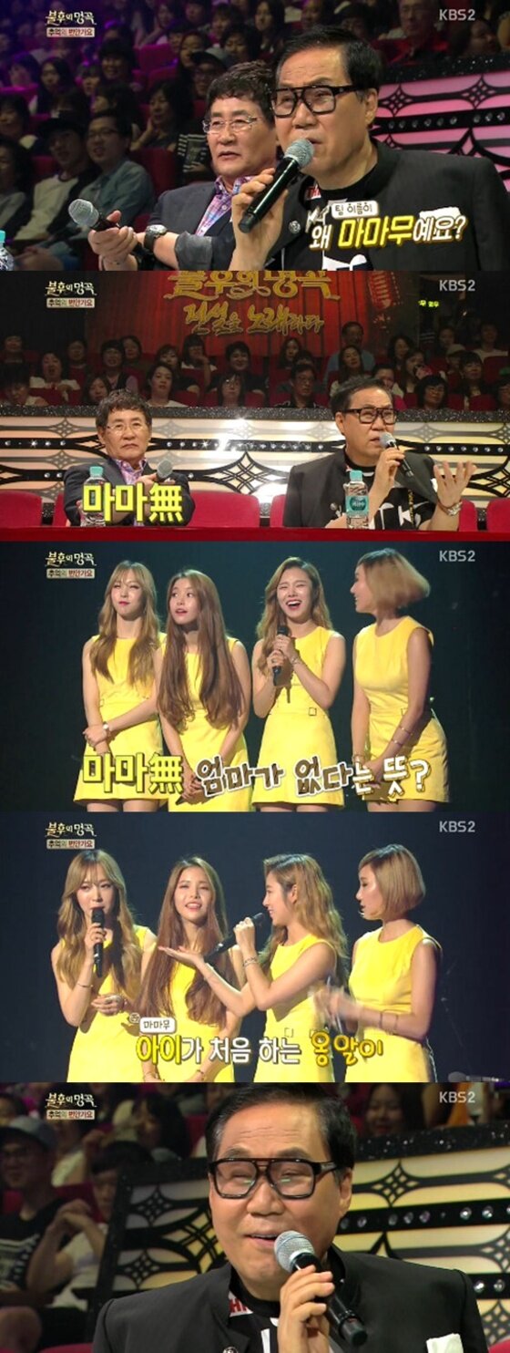 본문 이미지 - 걸그룹 마마무가 그룹 명의 뜻을 공개했다. ⓒ News1스타 / KBS2 '불후의 명곡' 캡처