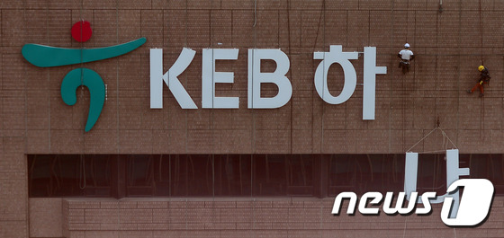 (서울=뉴스1) 민경석 기자 = 31일 오후 서울 중구 을지로 KEB 하나은행 본점에서 인부들이 간판교체작업을 벌이고 있다.하나은행과 외환은행 통합으로 오는 9월 1일 'KEB 하 …