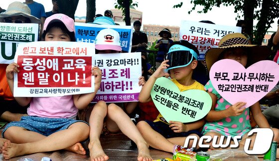 본문 이미지 - 5일 강원도교육청 앞에서 강원학교인권조례저지범도민협의회와 강원교육사랑학부모연합 등 도내 교육단체 22곳은 최근 도교육청이 입법예고한 "강원학교인권조례"를 반대하고 있다. 2015.8.5/뉴스1 ⓒ News1 이예지 기자