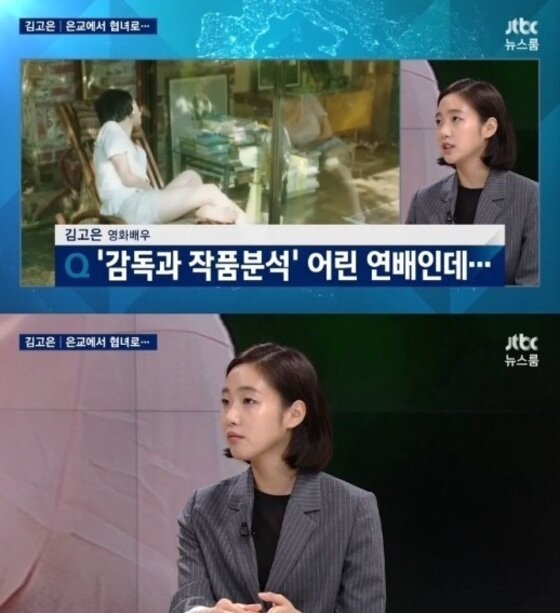 본문 이미지 - 배우 김고은이 영화 '은교'에 대해 언급했다. ⓒ News1스포츠 / jtbc