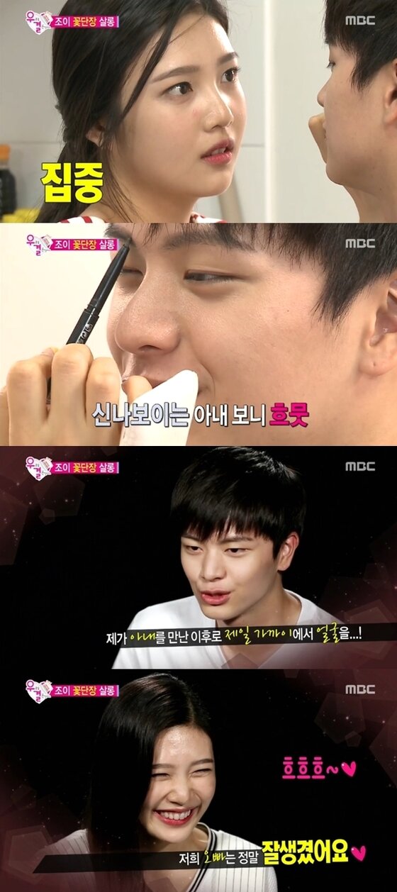 본문 이미지 - 조이와 육성재가 서로의 외모를 칭찬했다. ⓒ News1스포츠 / MBC &acute;우리 결혼했어요 캡처