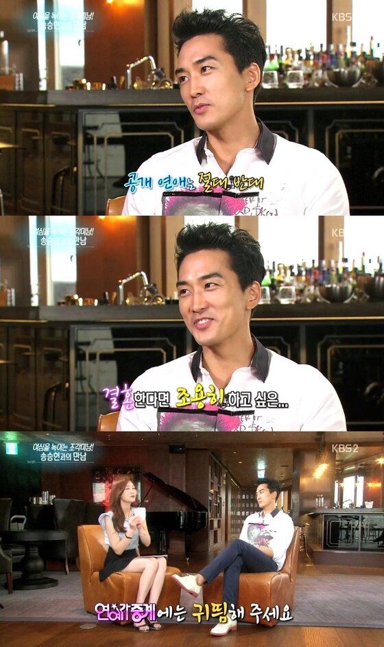 본문 이미지 - 송승헌이 공개 연애에 대한 생각을 밝혔다. ⓒ News1스포츠 / KBS2 &acute;연예가중계&acute; 캡처