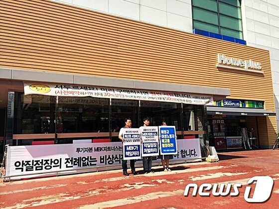 본문 이미지 - 11일 오전 부산 홈플러스 아시아드점 앞에서 8일째 농성을 이어가고 있는 노조는 MBK파트너스에 대한 홈플러스 매각과 관련해 테스코의 먹튀 및 비밀 매각, 해고 철회를  규탄하고 있다. 뉴스1 윤소희 기자ⓒ News1