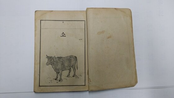 본문 이미지 - 보통학교 조선어독본 권 1권 (1922) ⓒ전갑주