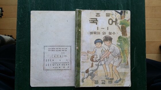 본문 이미지 - 해방후 교과서 '바둑이와 철수'  ⓒ전갑주