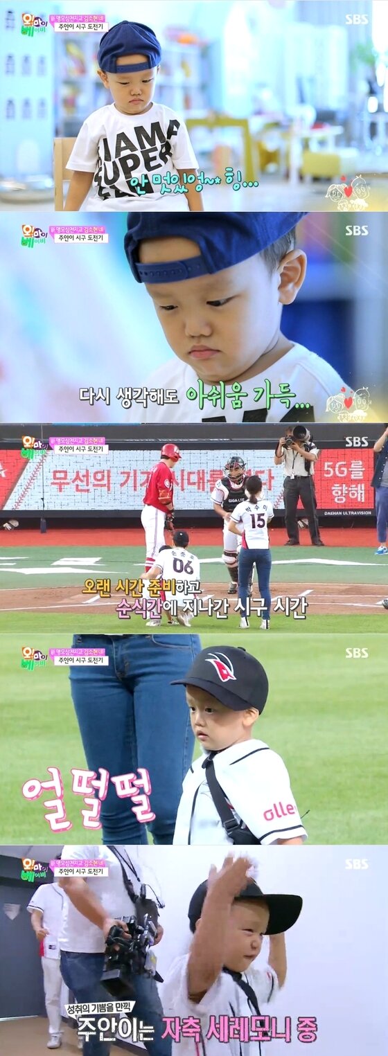 본문 이미지 - 손주안이 첫 시구에 성공했다. ⓒ News1sar/SBS ‘오! 마이 베이비’ 캡처