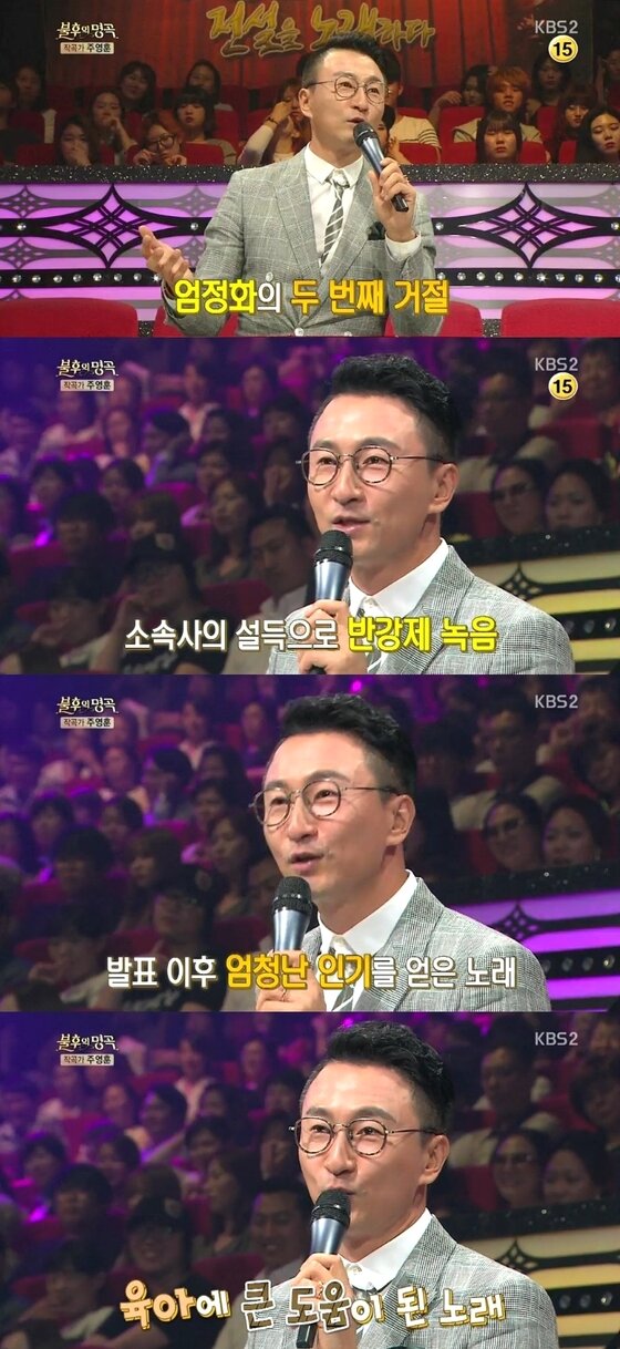 작곡가 주영훈이 &#39;페스티벌&#39;과 얽힌 일화를 공개했다. ⓒ News1star/ KBS2 ‘불후의 명곡-전설을 노래하다’ 캡처