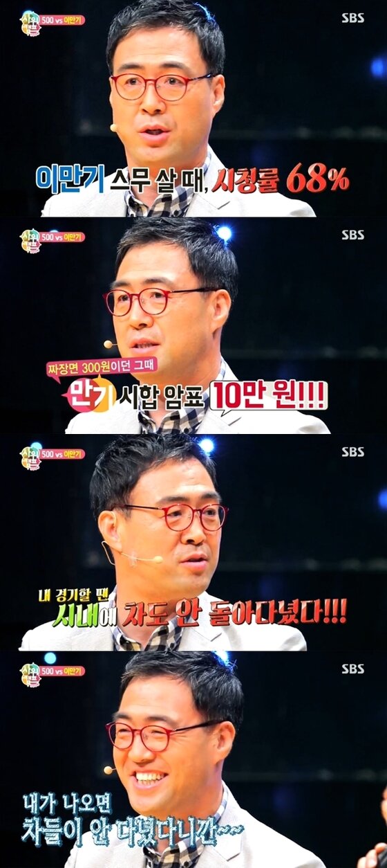 본문 이미지 - 이만기가 전성기 시절 인기가 어느 정도였는지 밝혔다. ⓒ News1star / SBS ‘힐링캠프-500인’ 캡처