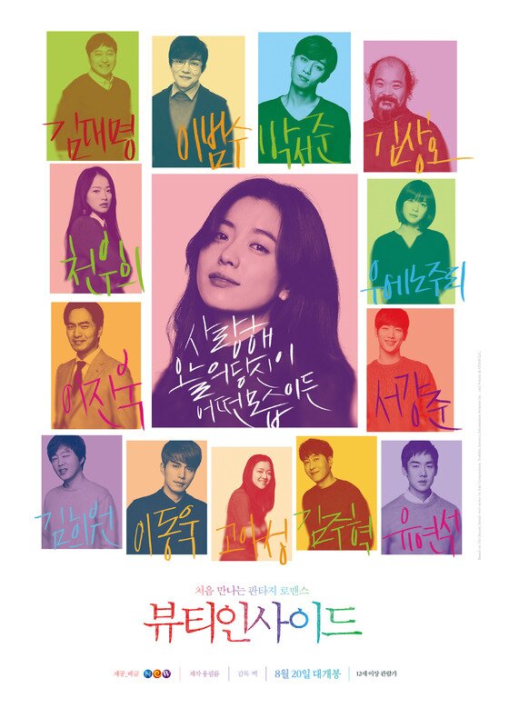 본문 이미지 -  영화 '뷰티 인사이드'가 마침내 200만 관객을 돌파했다.  ⓒ News1star / 영화 '뷰티 인사이드' 포스터