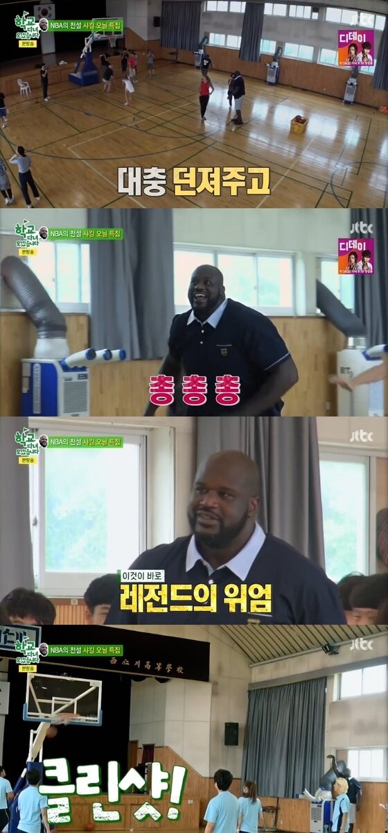 본문 이미지 - 전설의 농구 선수 샤킬 오닐이 녹슬지 않은 실력을 자랑했다.  ⓒ News1star/ JTBC ‘학교 다녀오겠습니다’ 캡처