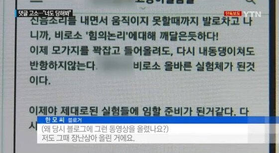 본문 이미지 - 자신의 블로그에 동물학대 영상을 올려놓고 이를 비난한 네티즌 150명을 모욕죄로 고소한 블로거가 논란이 되고 있다.(사진 YTN 해당 보도 영상 캡처)ⓒ News1