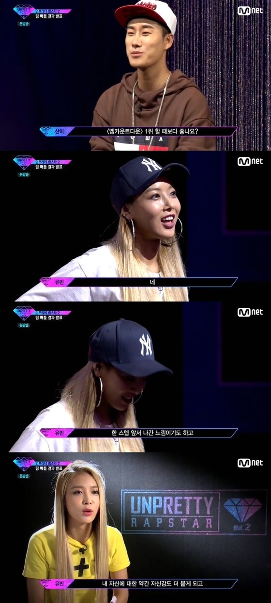 본문 이미지 - '언프리티 랩스타2' 유빈이 미션에서 1위를 했다. ⓒ News1star / Mnet '언프리티 랩스타2' 캡처