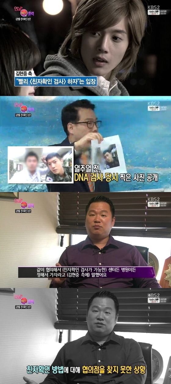 김현중 측과 김현중 전 여자친구이 아이의 친자 확인을 두고 대립하고 있다. © News1star / KBS2 '연예가중계' 캡처