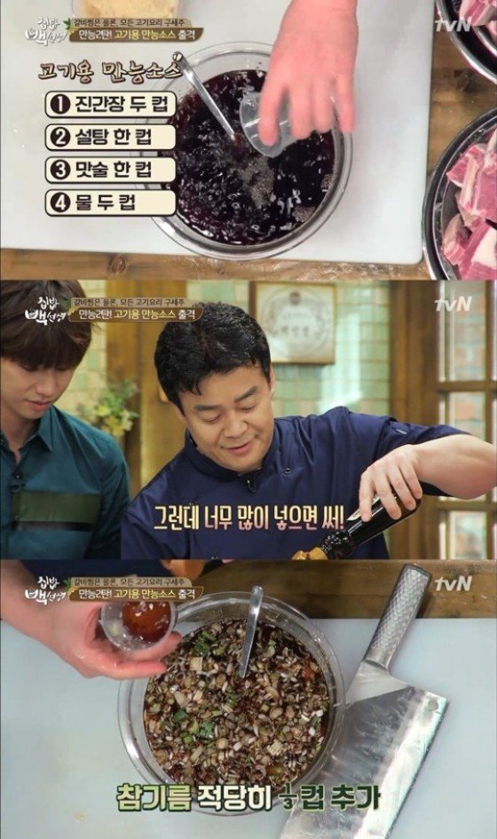 고기용 만능 소스 레시피가 눈길을 사로 잡았다. ⓒ News1star/ tvN