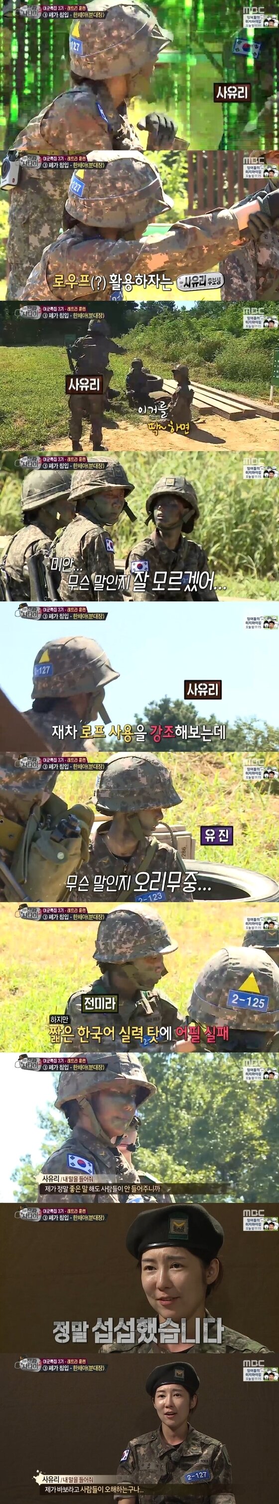 본문 이미지 - 27일 오후 6시20분 MBC &acute;일밤-진짜 사나이&acute;의 '여군특집3'가 방송됐다. ⓒ News1 star / MBC &acute;일밤-진짜 사나이2&acute; 캡처