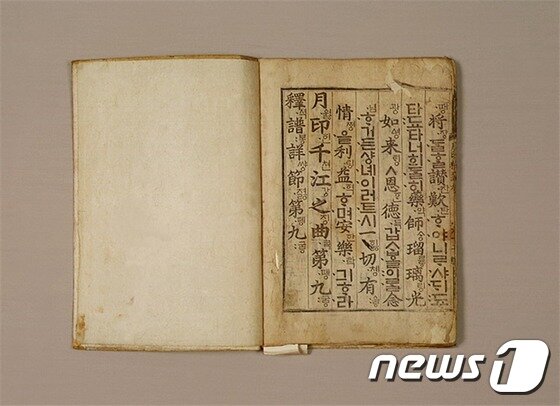 본문 이미지 - '월인석보' ⓒ News1 문창석 기자