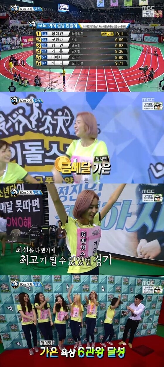 본문 이미지 - 가은이 '아육대' 여자 60m 1위를 차지했다. ⓒ News1star / MBC '아육대' 캡처
