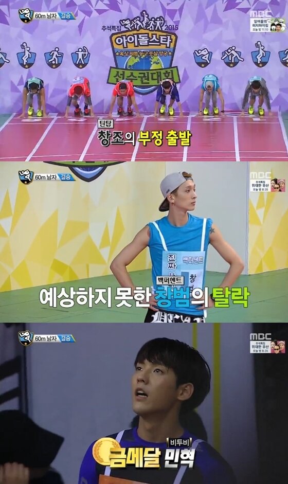 본문 이미지 - '아육대' 60m 달리기 금메달을 차지했다. ⓒ News1star / MBC '아육대' 캡처