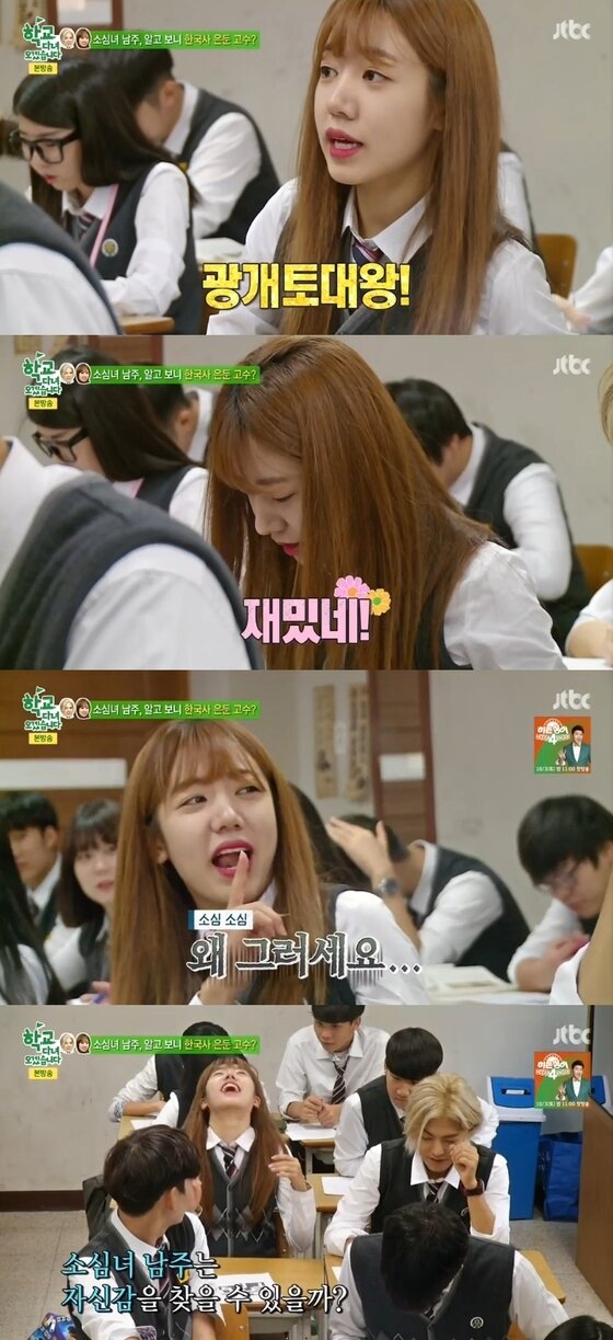 본문 이미지 - 걸그룹 에이핑크의 멤버 김남주가 한국사에 강한 모습을 보였다.ⓒ News1star/JTBC ‘학교 다녀오겠습니다’ 캡처