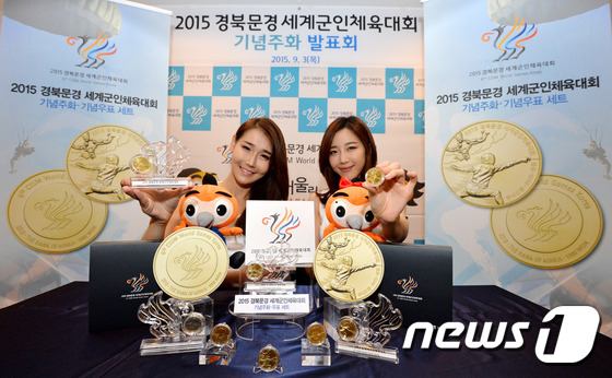2015경북문경세계군인체육대회 기념주화-우표세트