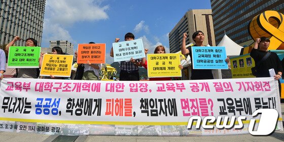 본문 이미지 - 대학생 네트워크 '모두의 대학' 소속 대학생들이 지난해 9월 서울 광화문에서 기자회견을 열고 교육부의 대학구조개혁 정책을 비판하고 있다. /뉴스1 DB ⓒ News1