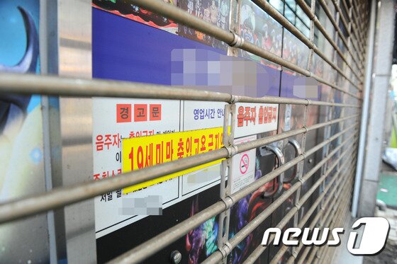 본문 이미지 - 5일 오후  부산 남포동 BIFF(부산국제영화제) 광장 인근 골목에 있는 한 성인게임장의 문이 닫혀있다. ⓒ News1