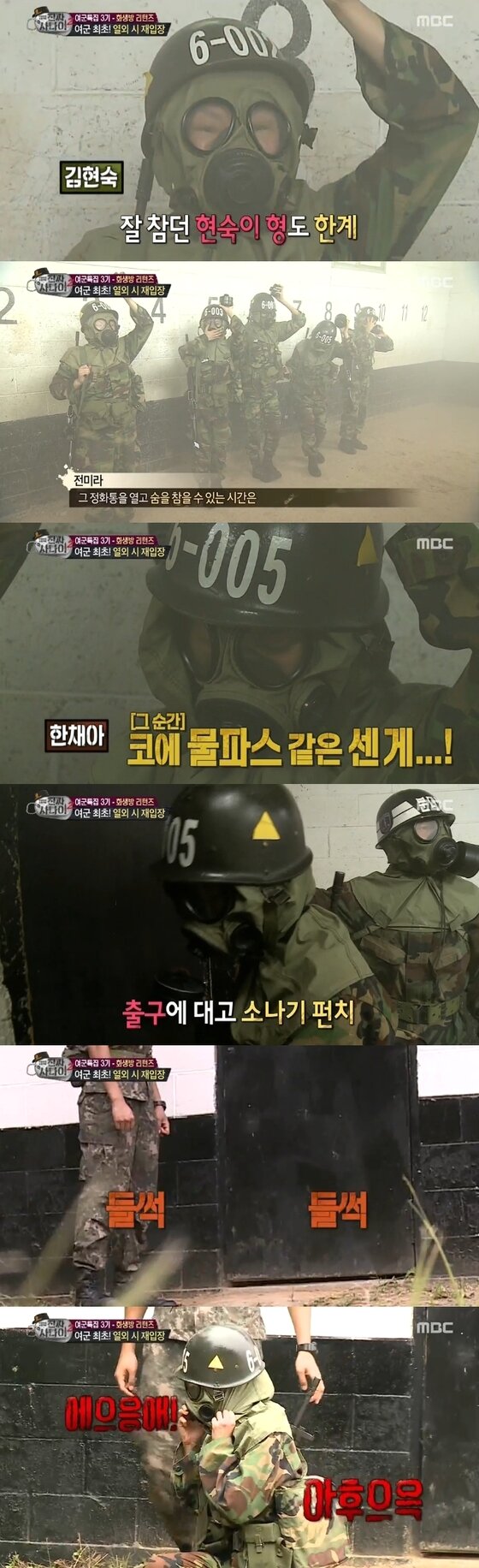 본문 이미지 - '진짜 사나이' 여군들이 화생방 훈련을 했다.  @뉴스1스타 / MBC '일밤-진짜 사나이' 캡처