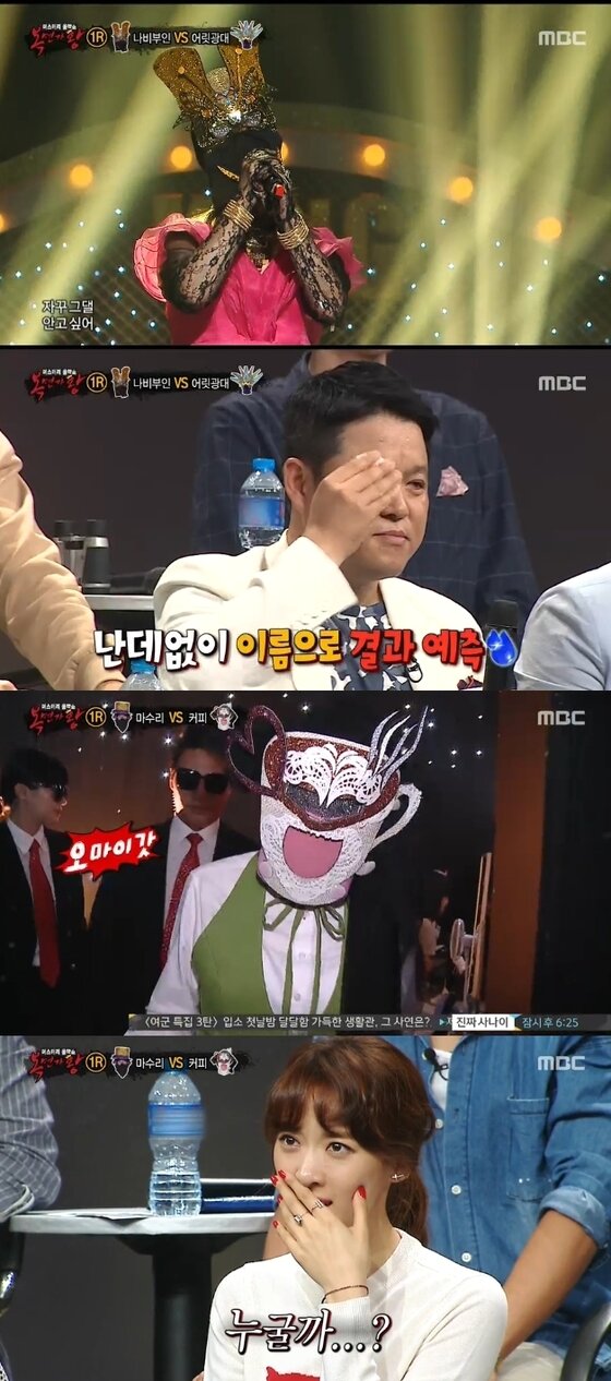 본문 이미지 - '복면가왕' 나비부인, 커피의 정체가 많은 관심을 받고 있다.  ⓒ News1스타 / MBC '일밤 복면가왕' 캡처