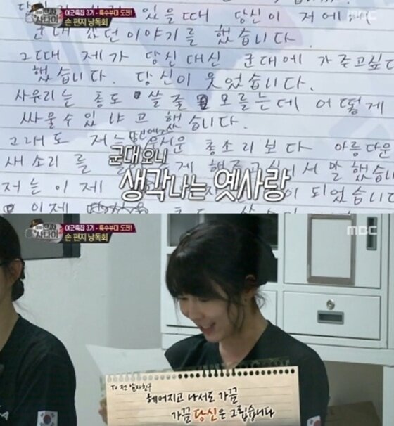 본문 이미지 - ‘진짜 사나이’ 여군 특집 사유리가 전 남자친구에게 쓴 편지를 공개했다.  ⓒ News1스타/MBC ‘일밤-진짜사나이’ 캡처