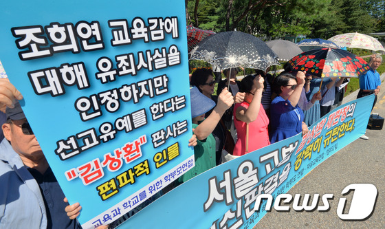 (서울=뉴스1) 신웅수 기자 = 7일 오후 서울 서초구 서울고등법원 앞에서 자유교육연합 등 보수성향 교육단체 회원들이 기자회견을 열고 조희연 서울감에게 선고유예 판결을 내린 김상환 …