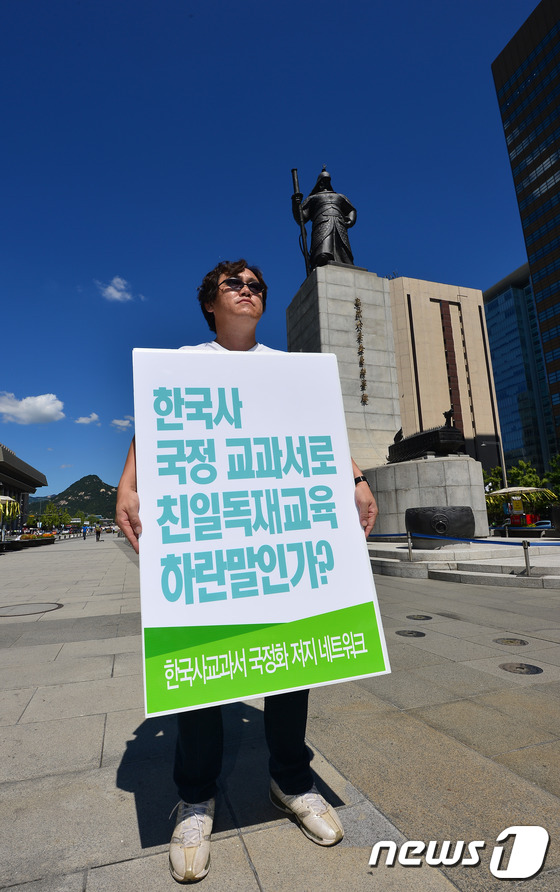 한국사교과서 국정화 반대 1인시위