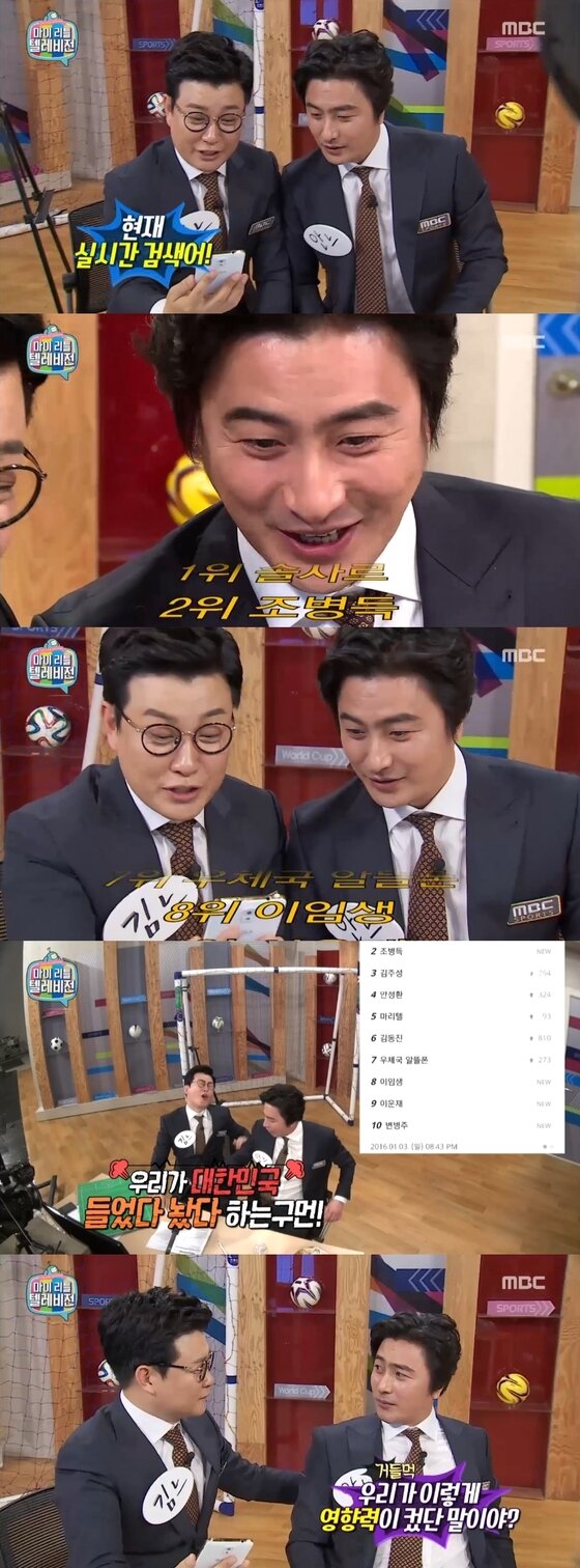 본문 이미지 - 방송인 김성주와 안정환이 실시간 검색어 순위에 환호했다.ⓒ News1star/MBC '마이 리틀 텔레비전' 캡처