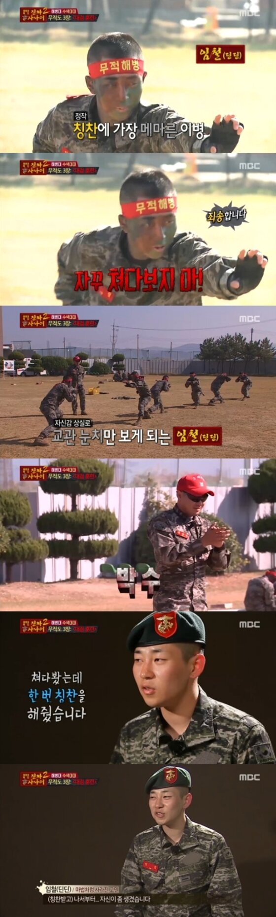 본문 이미지 - '진짜사나이' 딘딘이 교관의 칭찬에 기뻐했다.ⓒ News1star/ MBC '일밤-진짜사나이' 방송화면 캡처