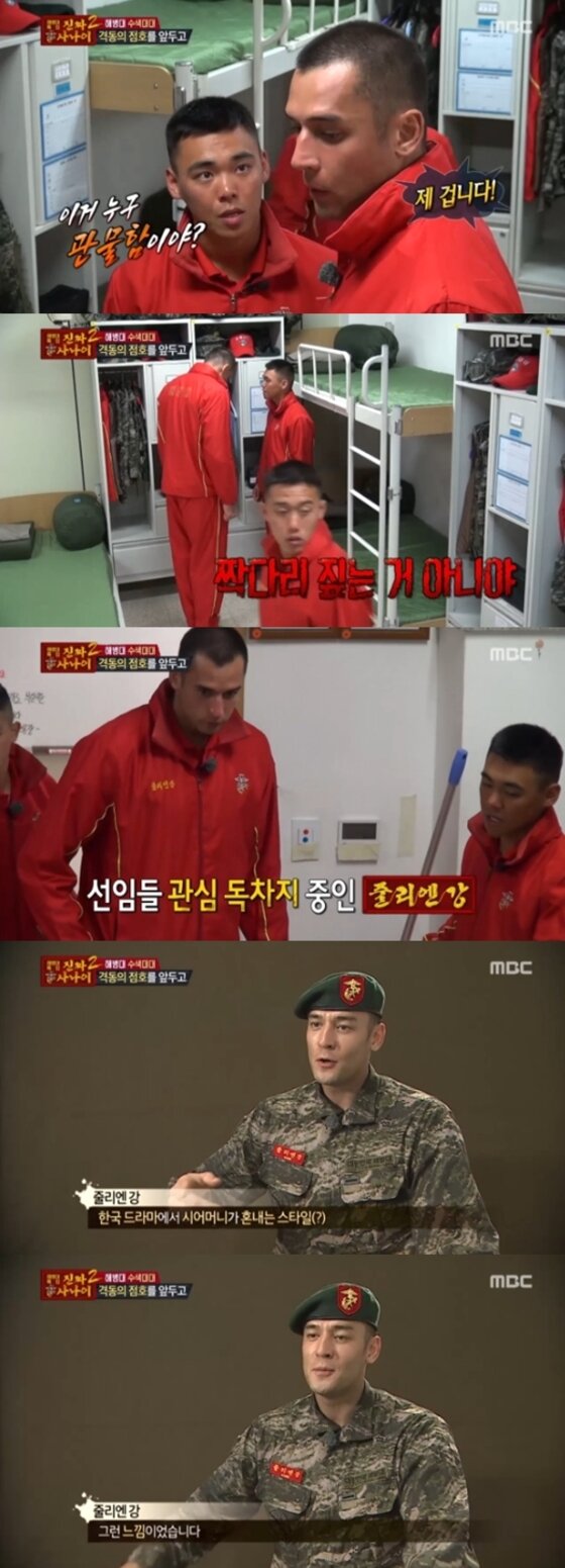 본문 이미지 - '진짜사나이' 줄리엔강이 선임들의 지적에 당황한 기색을 보였다.ⓒ News1star/ MBC '일밤-진짜사나이' 방송화면 캡처