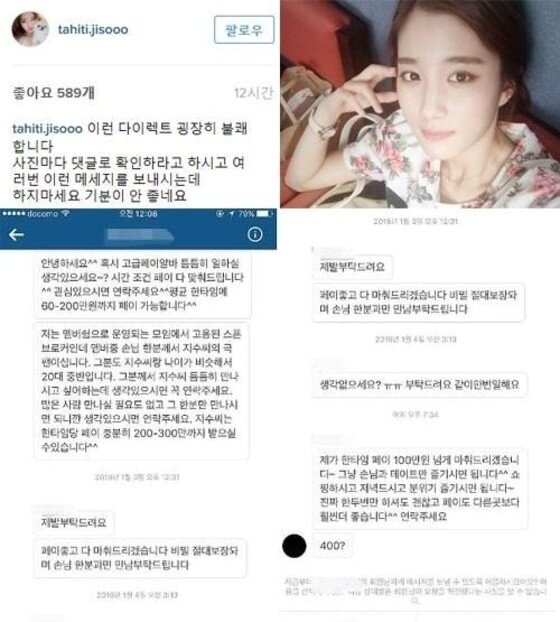 본문 이미지 - 타히티 멤버 지수가 SNS로 거액의 스폰서 제안을 받은 사실을 공개하며 불쾌감을 토로했다.ⓒ News1star/ 타히티 지수 인스타그램