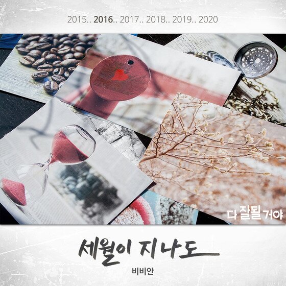 본문 이미지 - 가수 비비안이 KBS2 일일드라마 ‘다 잘될 거야’ OST 가창자로 나섰다. ⓒ News1star / 더하기미디어