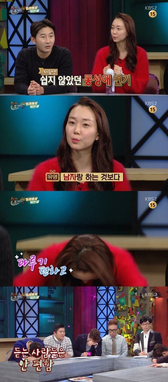 본문 이미지 - 이유영이 영화 속 파격 연기에 대해 말했다. ⓒ News1star / KBS2 '해피투게더3' 캡처