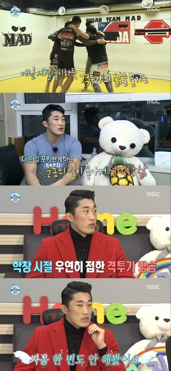본문 이미지 - 김동현이 운동의 매력에 대해 이야기했다.ⓒ News1star/MBC '나 혼자 산다' 캡처