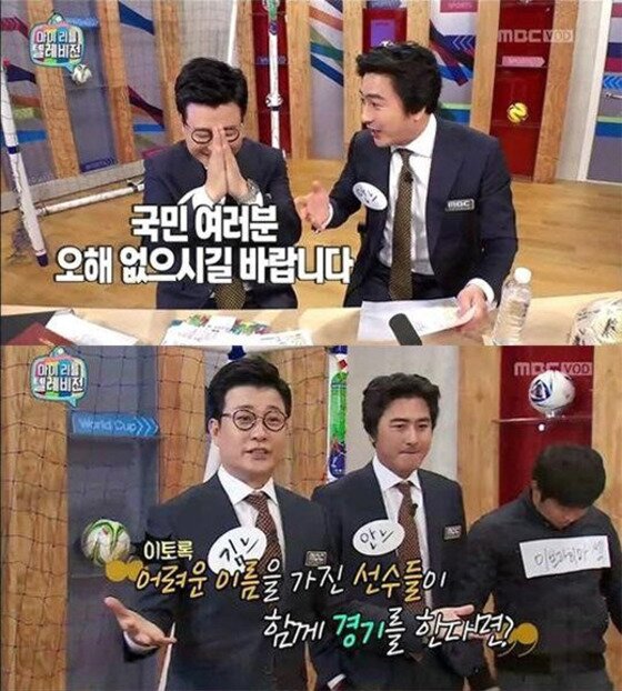 본문 이미지 - '마리텔' 안정환 김성주가 축구선수 이름을 활용한 19금 비속어 방송으로 시청자들을 사로잡았다.ⓒ News1star/ MBC '마이 리틀 텔레비전' 방송화면 캡처