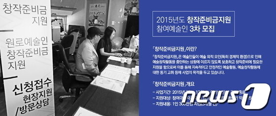 본문 이미지 - 창작준비금 지원사업 접수 모습. 사진-예술인복지재단 ⓒ News1