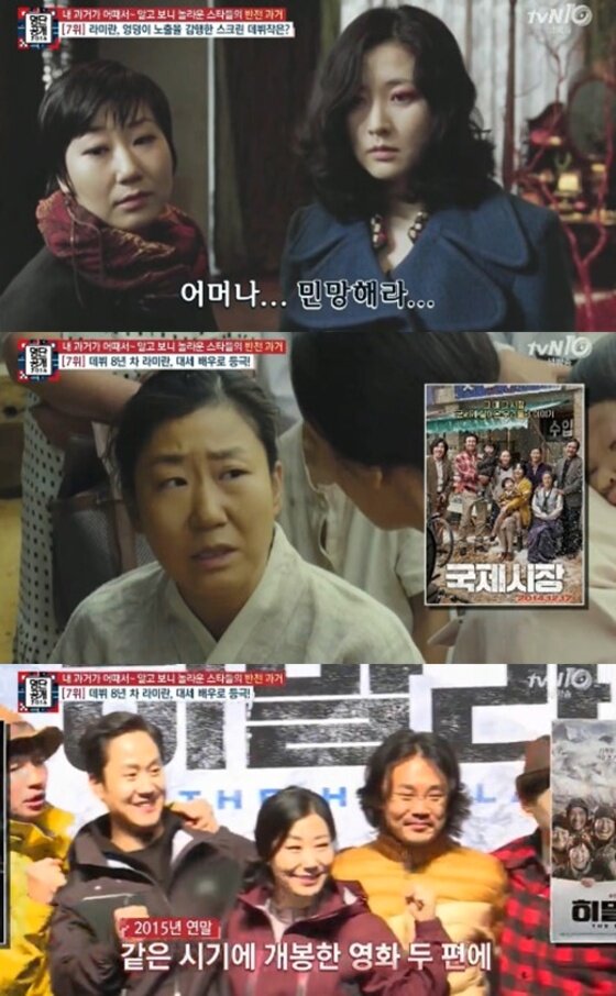 본문 이미지 - 라미란이 데뷔 후 최고의 전성기를 누리고 있다. ⓒ News1star / tvN '명단공개' 캡처