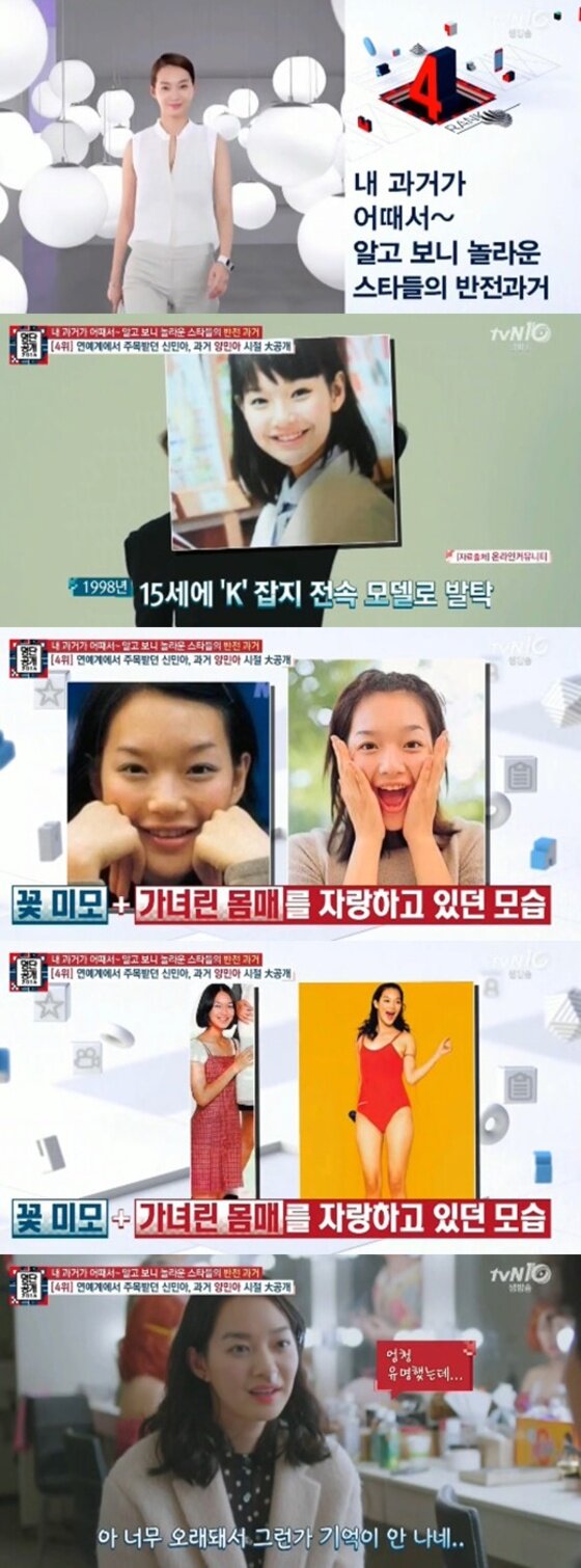 본문 이미지 - 배우 신민아의 데뷔 모습이 공개됐다. ⓒ News1star / tvN '명단공개' 캡처