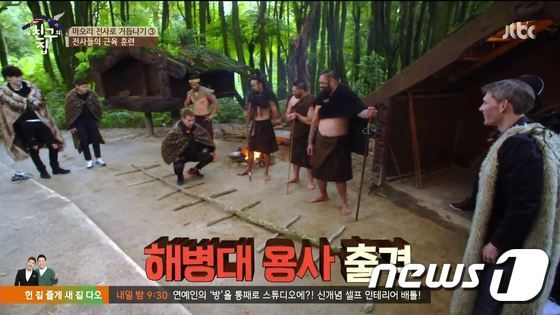 본문 이미지 - 마오리 전사 훈련 중 이정은 다양한 부분에서 두각을 나타냈다. (내 친구의 집 캡쳐) ⓒ News1 travel