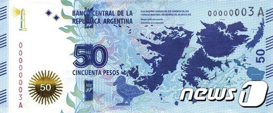 본문 이미지 - 아르헨티나 50페소 지폐에 영국과 영유권 갈등을 빚고 있는 포클랜드(말비나스) 섬이 그려져 있다. ⓒ AFP=News1