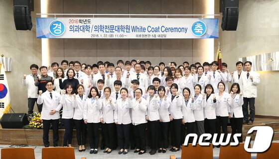 본문 이미지 - 동아대 의과대학, 의학전문대학원 화이트 세레모니에서 의학도들이 기념촬영을 하고 있다. (동아대 제공)ⓒ News1