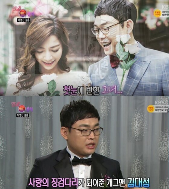 본문 이미지 - 개그맨 박영진이 아내와의 러브스토리를 공개했다. ⓒ News1star / KBS2 '연예가중계' 캡처