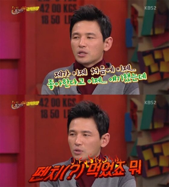 본문 이미지 - '해피투게더' 황정민이 아내에게 거절당했던 사연을 공개했다.ⓒ News1star/ KBS2 '해피투게더 시즌3' 방송하면 캡처