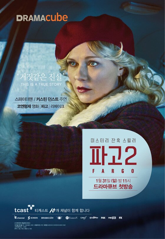 본문 이미지 - 영화 '파고'의 두 번째 리메이크작이 안방극장에 상륙한다. ⓒ News1star/ '파고2' 포스터